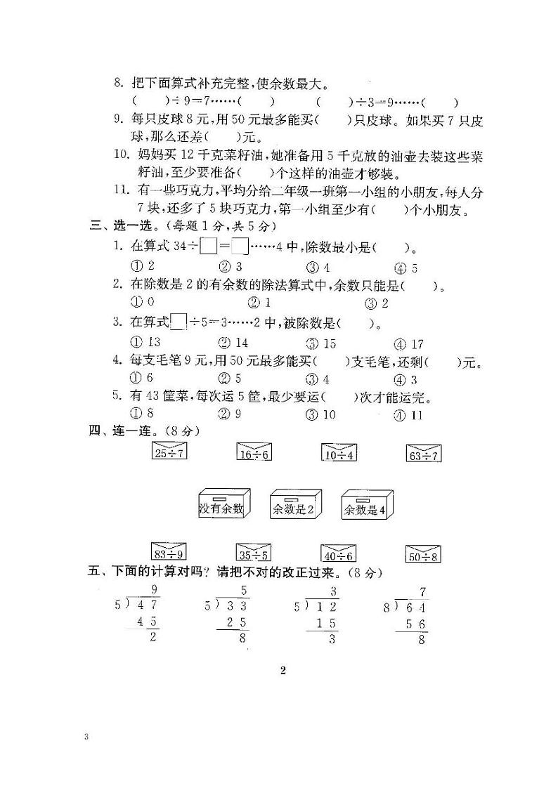 苏教版二年级数学下册全程测评卷03
