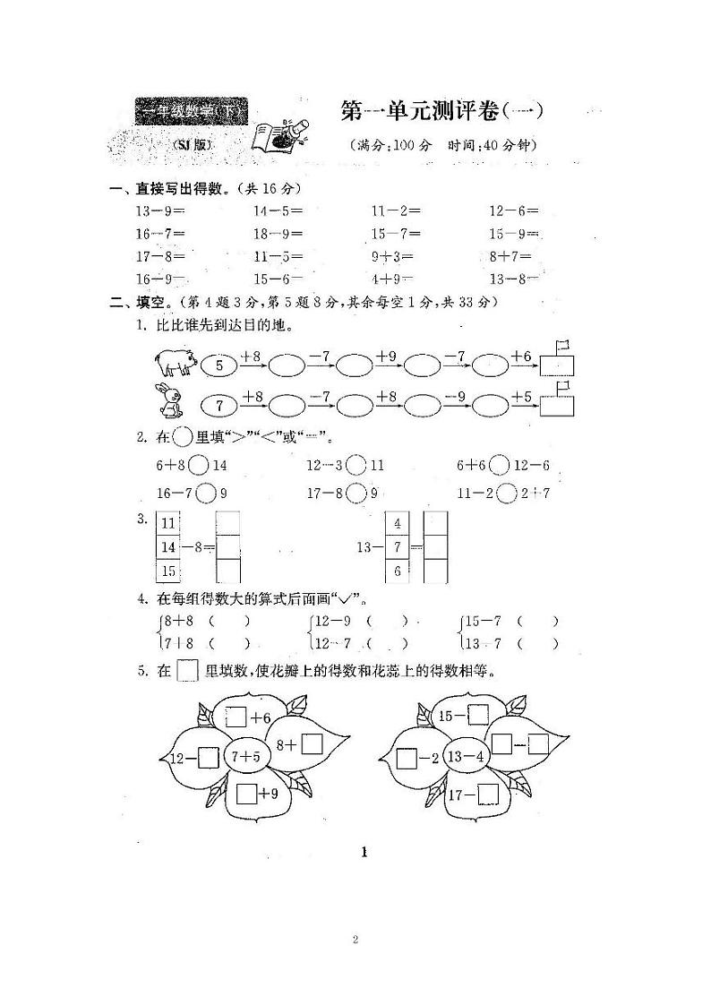 苏教版一年级数学下册全程测评卷02