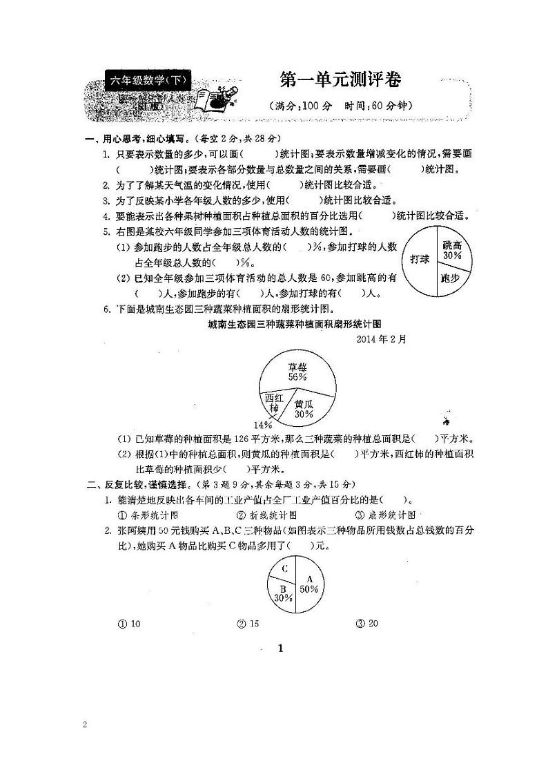 苏教版六年级数学下册全程测评卷02