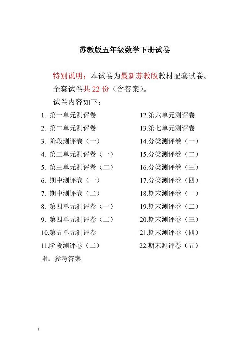 苏教版五年级数学下册全程测评卷01