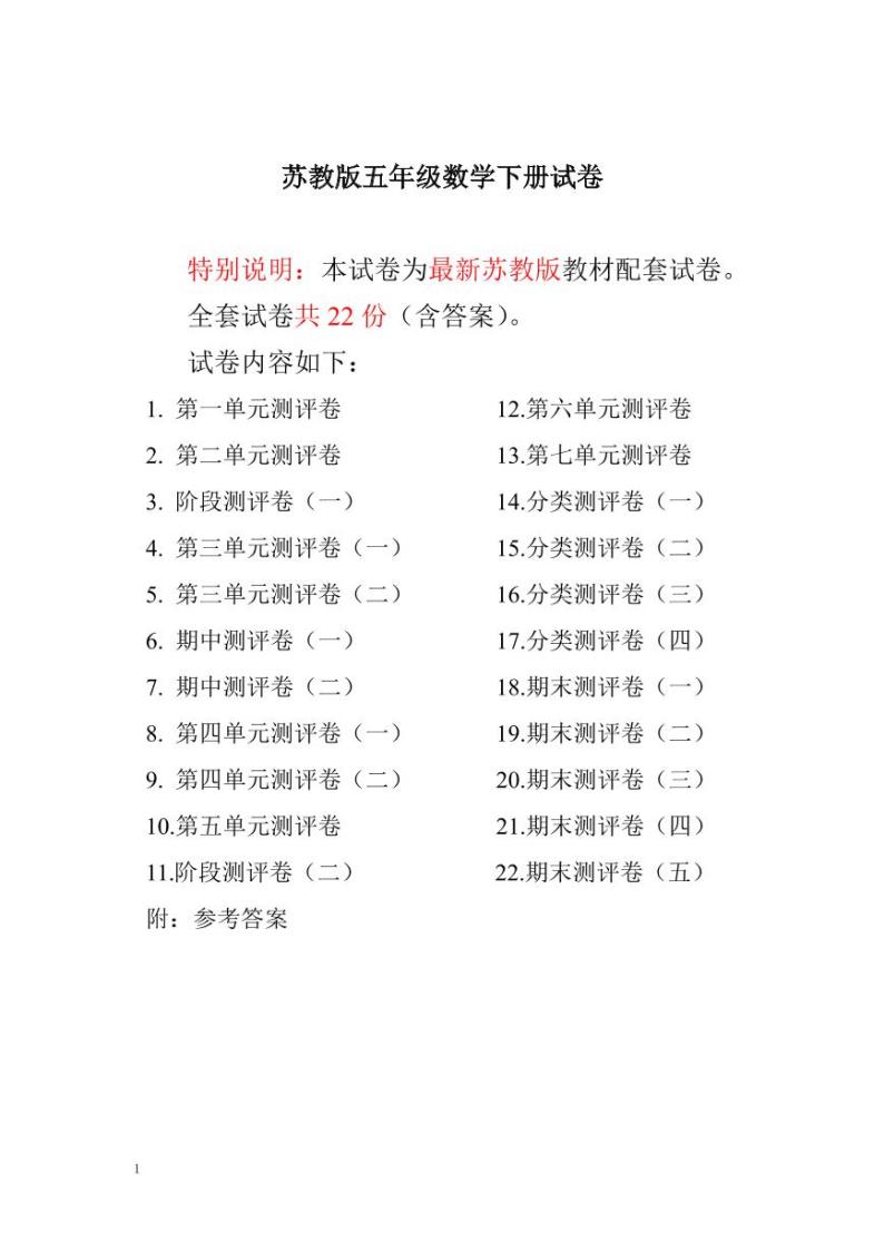 苏教版五年级数学下册全程测评卷01