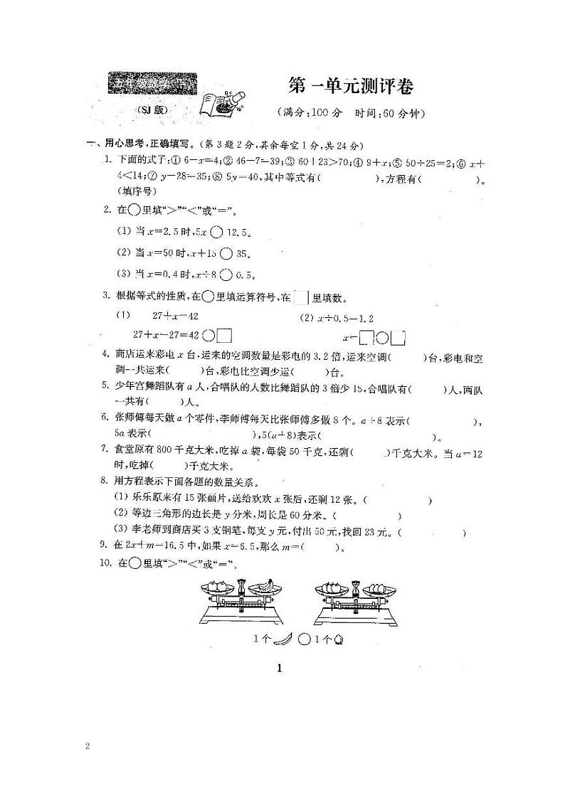 苏教版五年级数学下册全程测评卷02