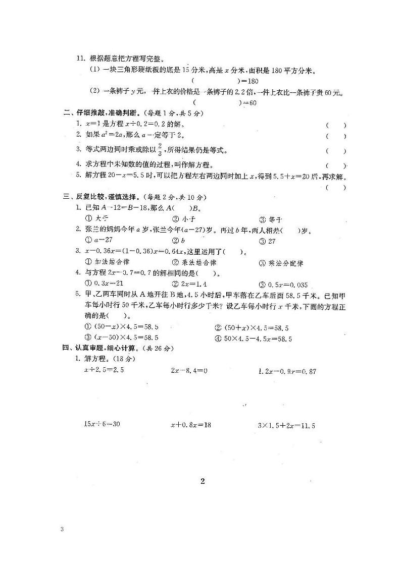苏教版五年级数学下册全程测评卷03