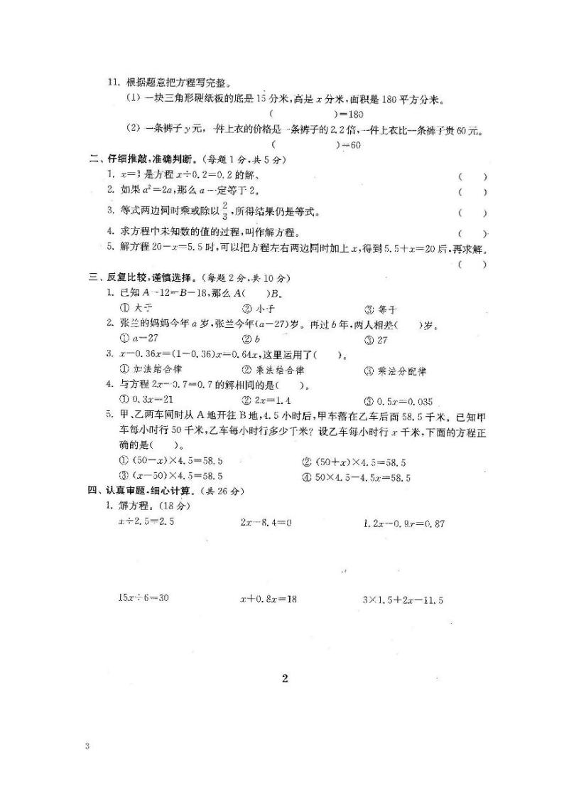 苏教版五年级数学下册全程测评卷03