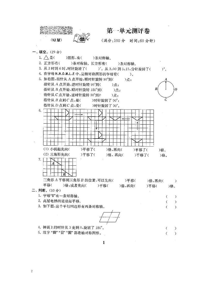 苏教版四年级数学下册全程测评卷02