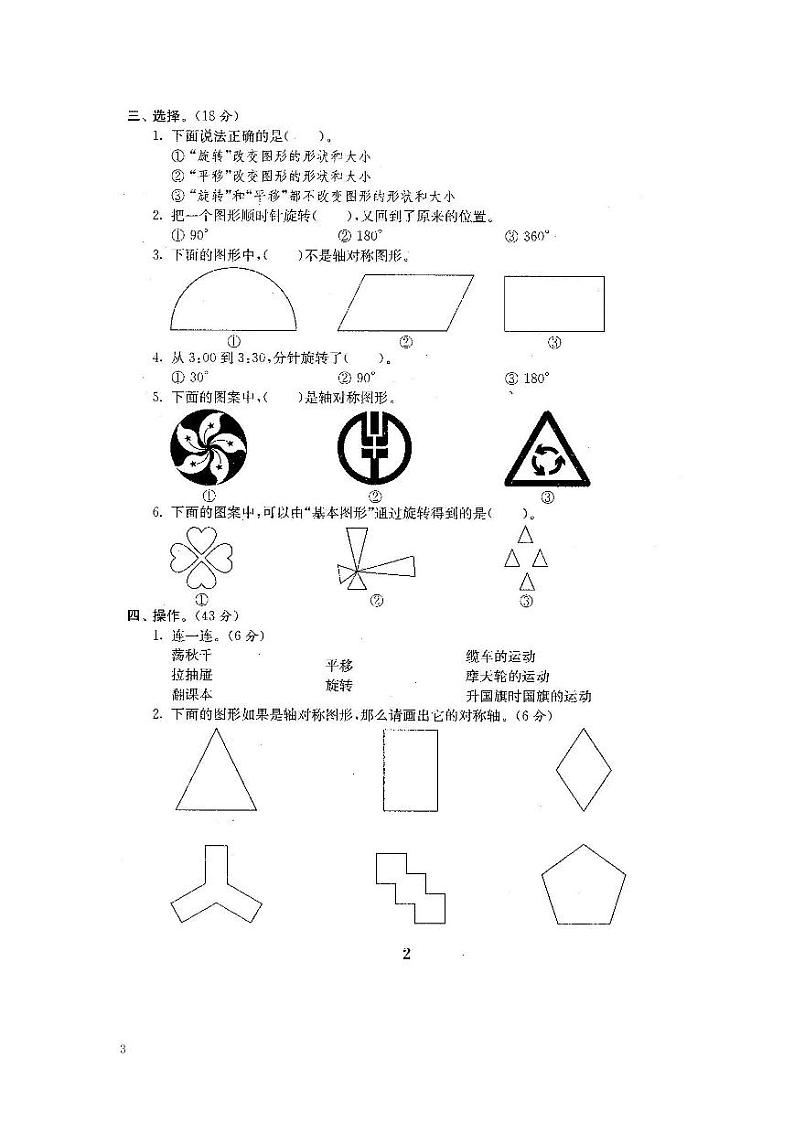 苏教版四年级数学下册全程测评卷03