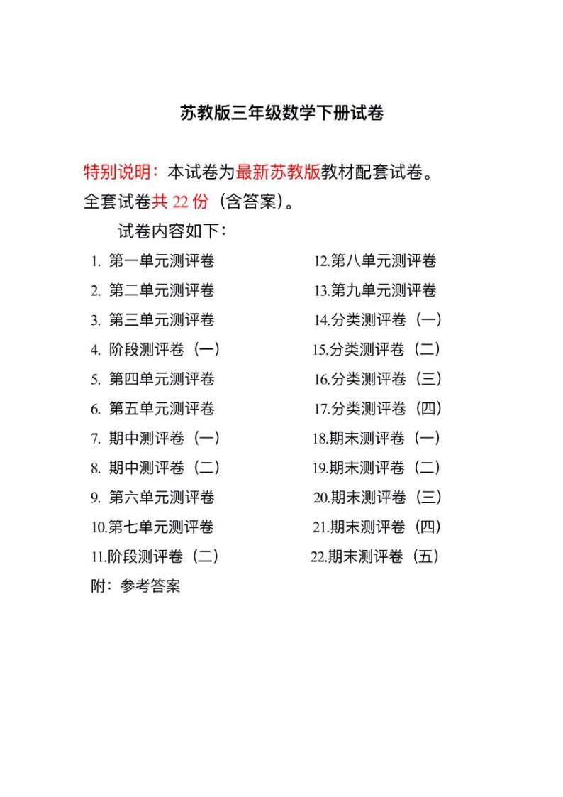 苏教版三年级数学下册全程测评卷01