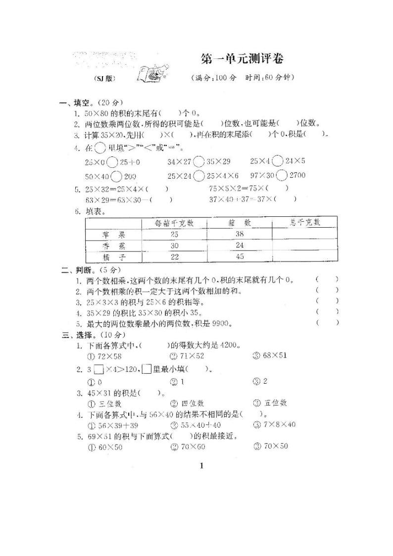 苏教版三年级数学下册全程测评卷02