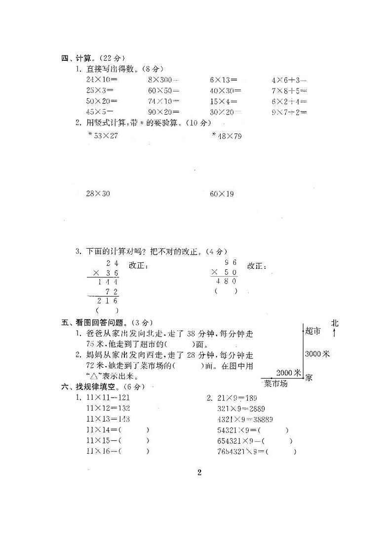 苏教版三年级数学下册全程测评卷03