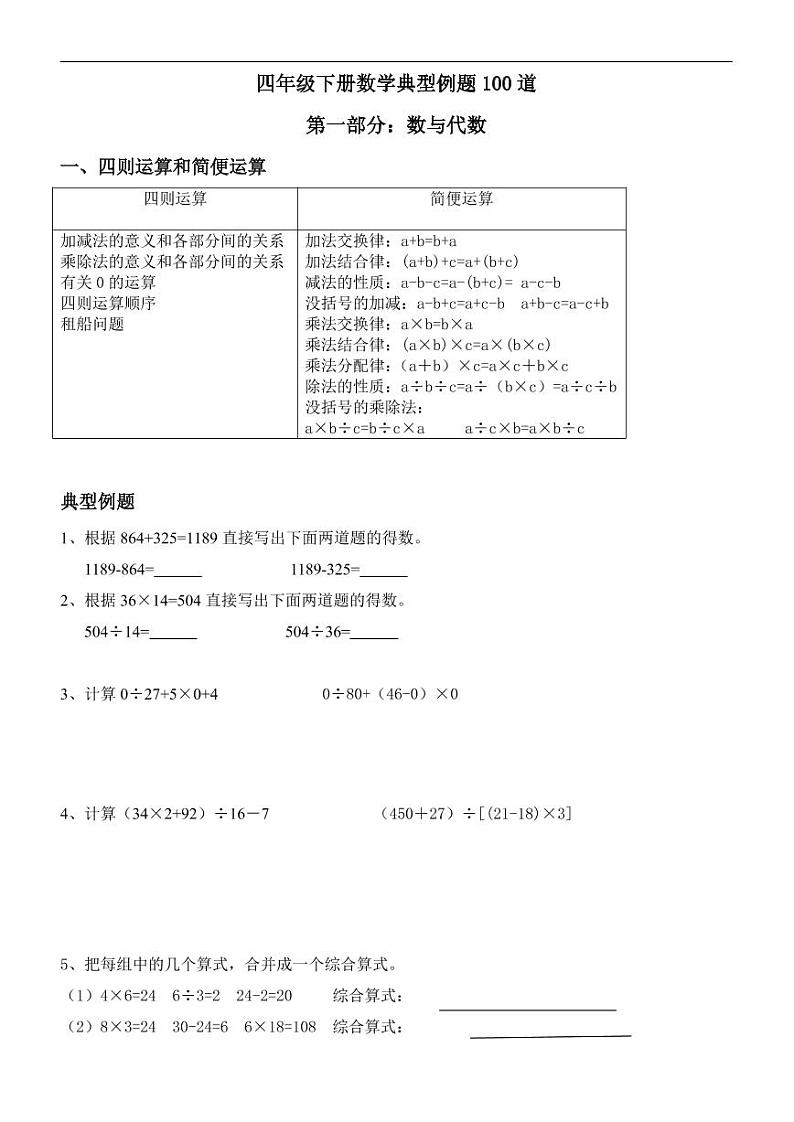 四年级下册数学典型例题100道01
