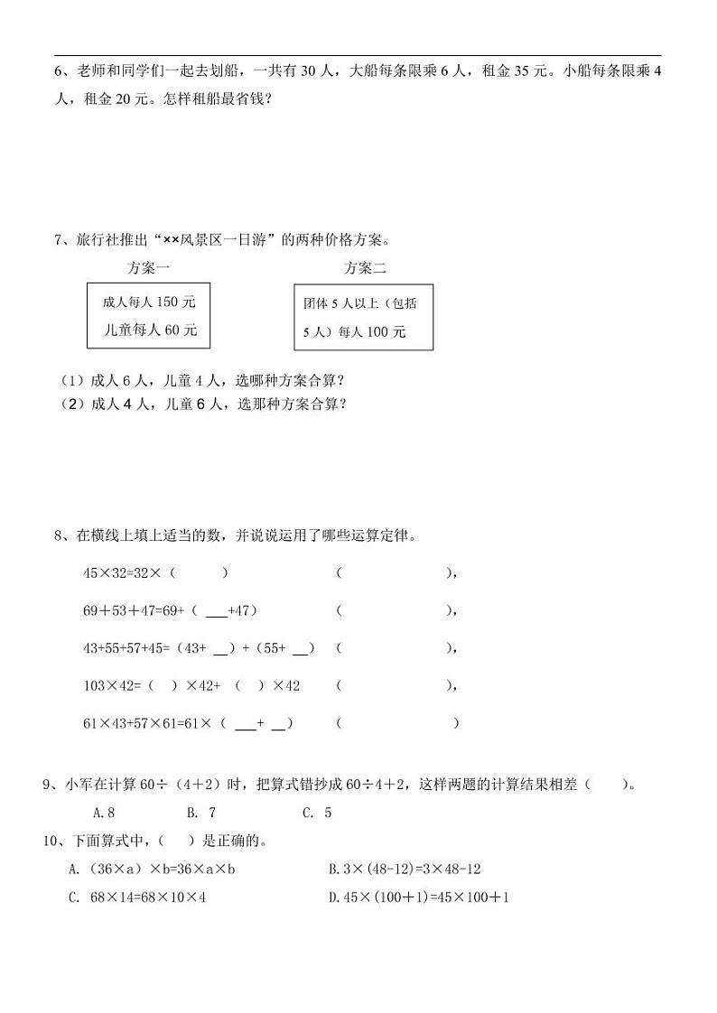 四年级下册数学典型例题100道02