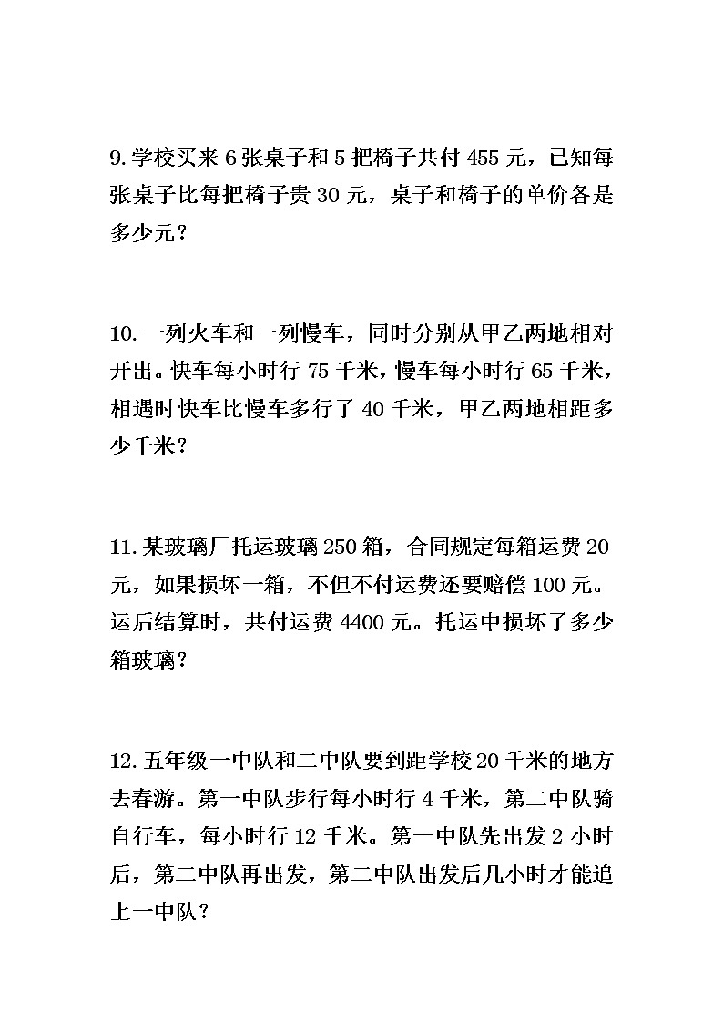 精选50道奥数题03