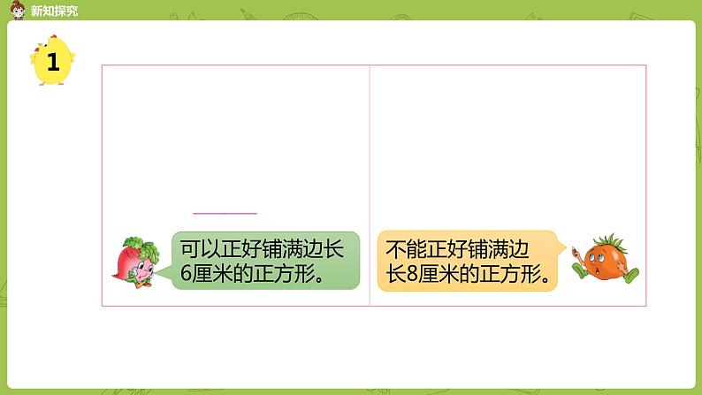 苏教版五年级数学下册 第三单元第9课时 公倍数和最小公倍数（PPT课件）05