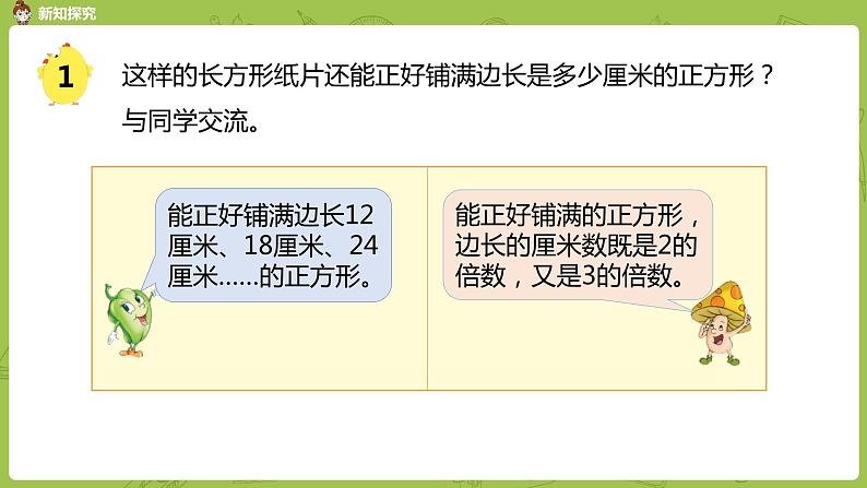 苏教版五年级数学下册 第三单元第9课时 公倍数和最小公倍数（PPT课件）06