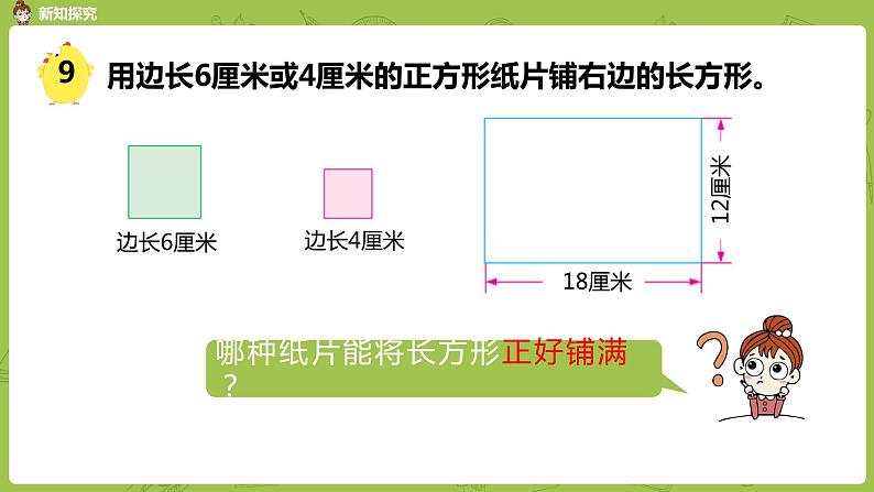 苏教版五年级数学下册 第三单元第7课时 公因数和最大公因数（PPT课件）第4页