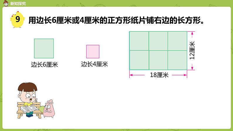 苏教版五年级数学下册 第三单元第7课时 公因数和最大公因数（PPT课件）第5页