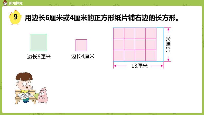 苏教版五年级数学下册 第三单元第7课时 公因数和最大公因数（PPT课件）第6页