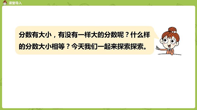 苏教版五年级数学下册 第四单元第8课时  分数的基本性质（PPT课件）第3页