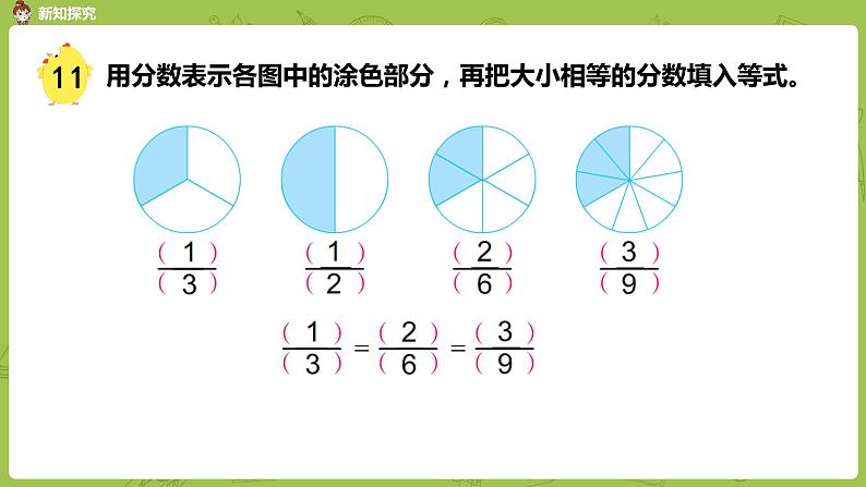 苏教版五年级数学下册 第四单元第8课时  分数的基本性质（PPT课件）第4页