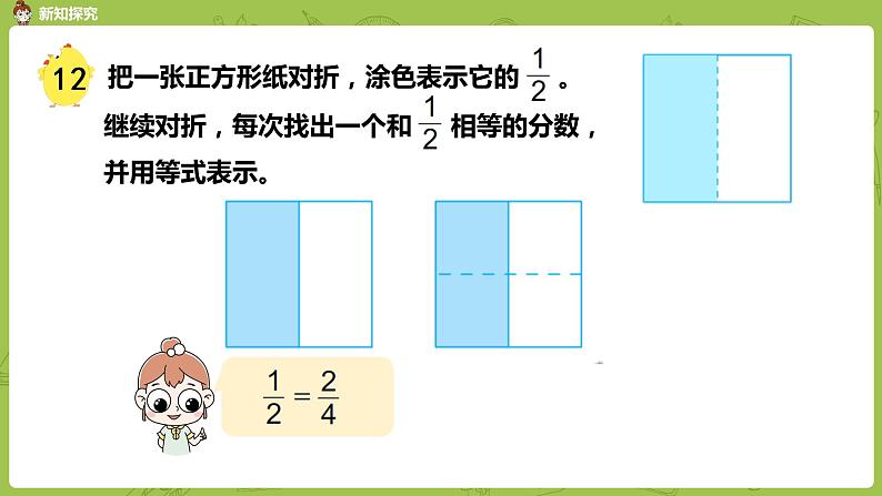 苏教版五年级数学下册 第四单元第8课时  分数的基本性质（PPT课件）第5页