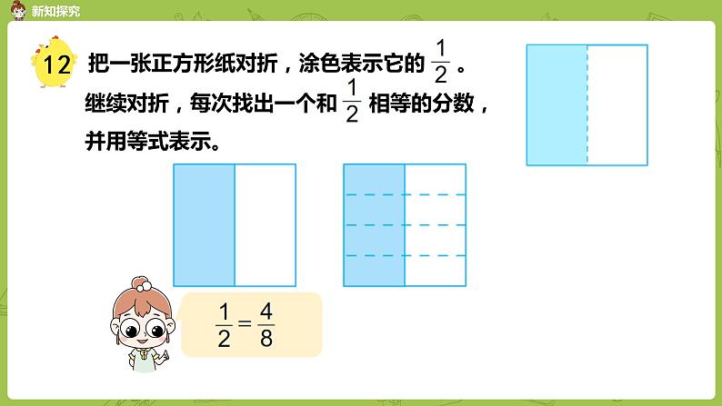 苏教版五年级数学下册 第四单元第8课时  分数的基本性质（PPT课件）第6页