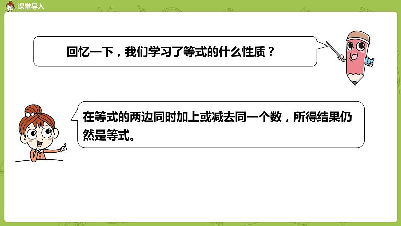 苏教版五年级数学下册 第一单元 等式的性质和解方程（2）（PPT课件）第3页