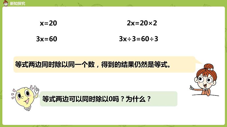 苏教版五年级数学下册 第一单元 等式的性质和解方程（2）（PPT课件）第6页