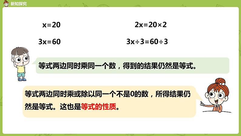 苏教版五年级数学下册 第一单元 等式的性质和解方程（2）（PPT课件）第7页