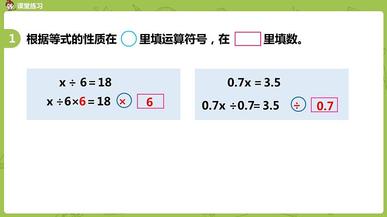 苏教版五年级数学下册 第一单元 等式的性质和解方程（2）（PPT课件）第8页