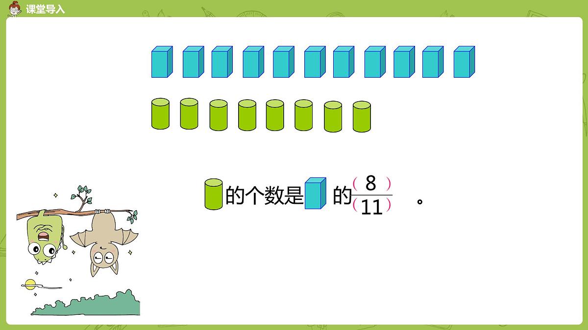 苏教版五年级数学下册 第四单元第4课时 分数的意义练习课（PPT课件）第5页