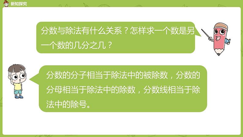 苏教版五年级数学下册 第四单元第14课时 整理与练习（1）（PPT课件）第5页