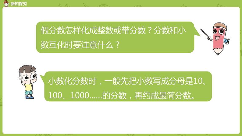 苏教版五年级数学下册 第四单元第14课时 整理与练习（1）（PPT课件）第8页