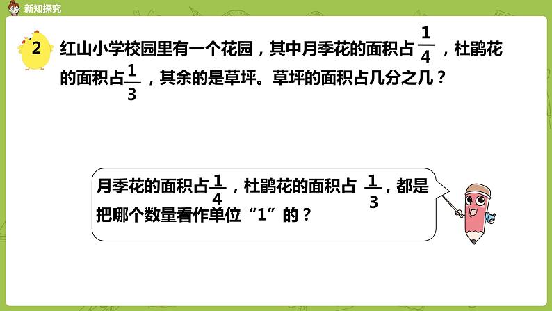 苏教版五年级数学下册 第五单元第2课时  异分母分数加、减法（PPT课件）04