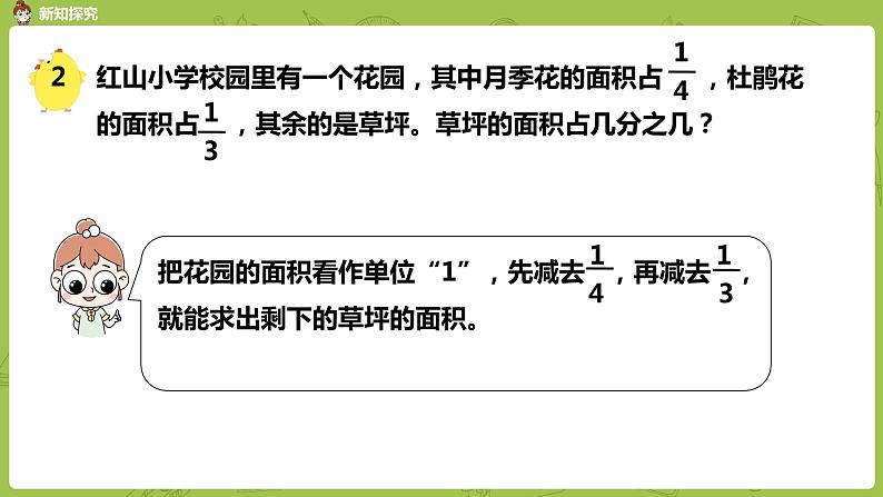 苏教版五年级数学下册 第五单元第2课时  异分母分数加、减法（PPT课件）05