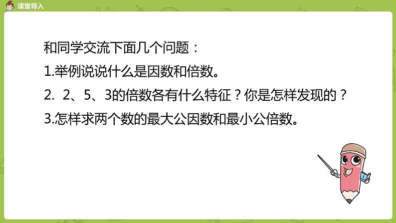 苏教版五年级数学下册 第三单元第11课时 整理与练习（1）（PPT课件）第5页