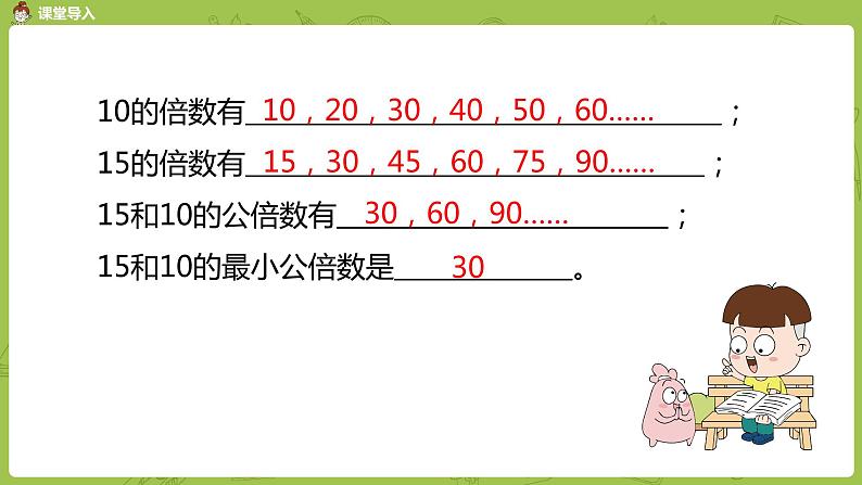 苏教版五年级数学下册 第三单元第11课时 整理与练习（1）（PPT课件）第6页