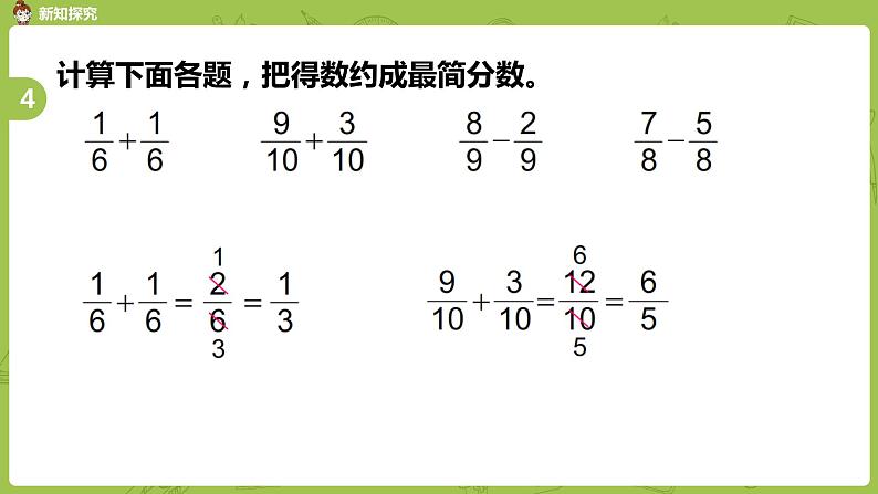 苏教版五年级数学下册 第四单元第10课时  分数的基本性质和约分练习（PPT课件）第7页