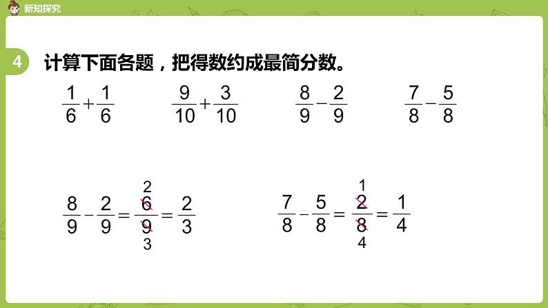 苏教版五年级数学下册 第四单元第10课时  分数的基本性质和约分练习（PPT课件）第8页