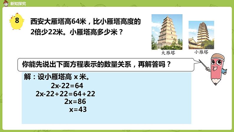 苏教版五年级数学下册 第一单元 列方程解决简单实际问题（PPT课件）06