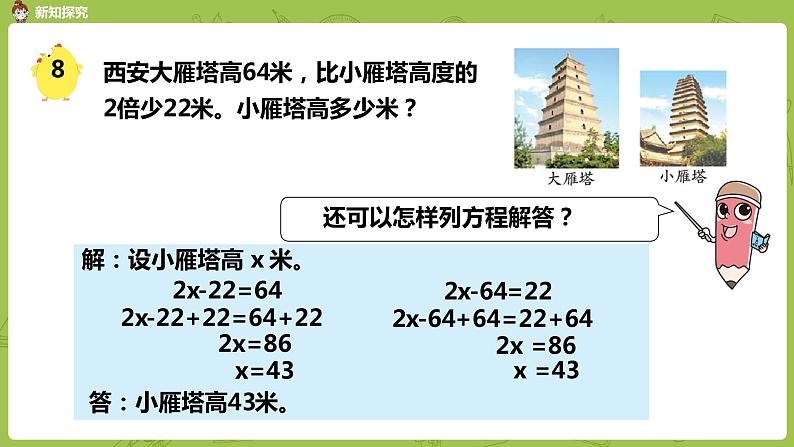 苏教版五年级数学下册 第一单元 列方程解决简单实际问题（PPT课件）08