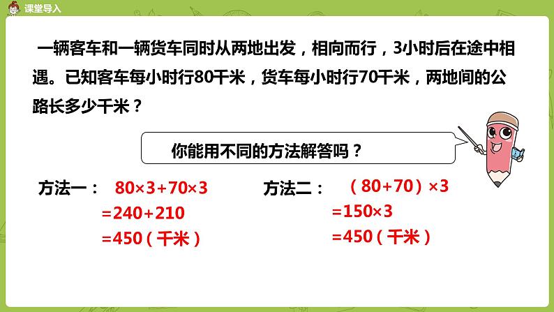 苏教版五年级数学下册 第一单元 列方程解三步计算实际问题（PPT课件）第3页