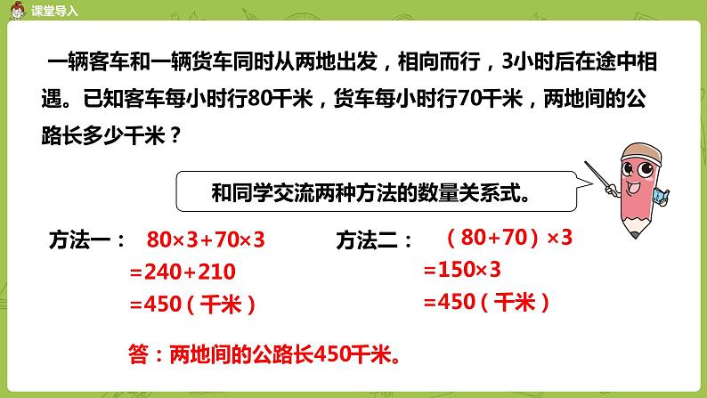 苏教版五年级数学下册 第一单元 列方程解三步计算实际问题（PPT课件）第4页