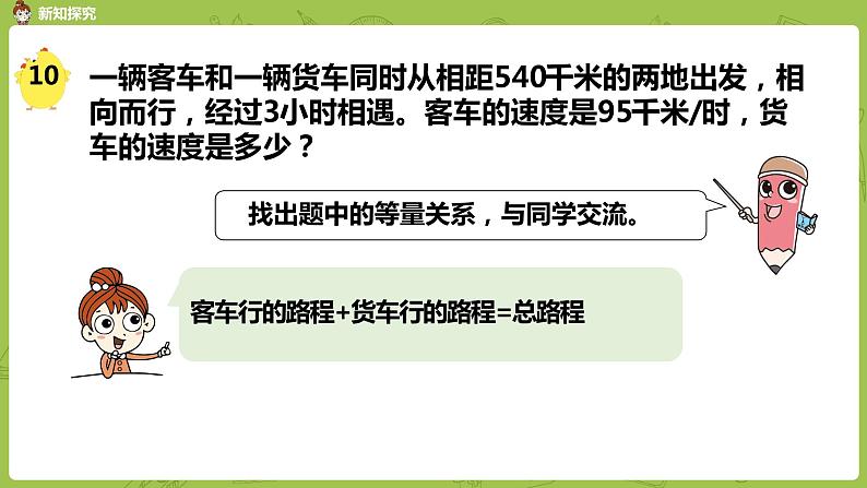 苏教版五年级数学下册 第一单元 列方程解三步计算实际问题（PPT课件）第6页