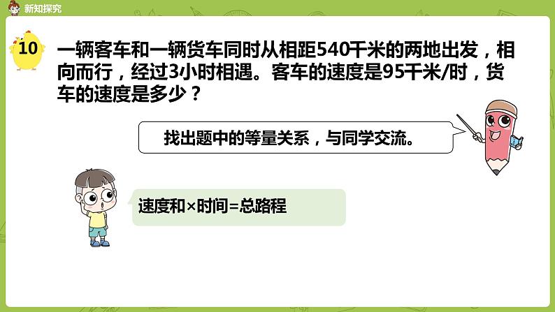 苏教版五年级数学下册 第一单元 列方程解三步计算实际问题（PPT课件）第7页