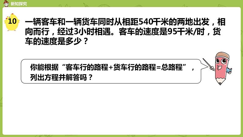 苏教版五年级数学下册 第一单元 列方程解三步计算实际问题（PPT课件）第8页