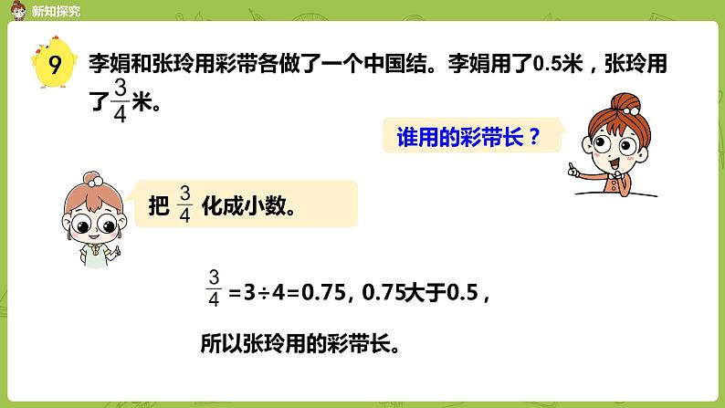 苏教版五年级数学下册 第四单元第7课时 分数与小数的互化（PPT课件）05