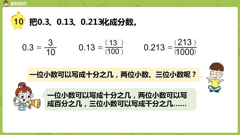 苏教版五年级数学下册 第四单元第7课时 分数与小数的互化（PPT课件）08