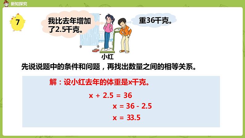 苏教版五年级数学下册 第一单元 简易方程练习（2）（PPT课件）第8页