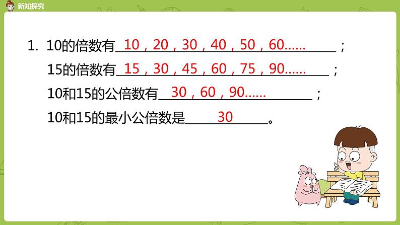 苏教版五年级数学下册 第三单元第10课时 公倍数和最小公倍数练习（PPT课件）第5页