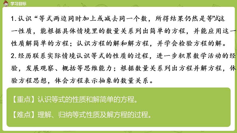 苏教版五年级数学下册 第一单元 等式的性质和解方程（1）（PPT课件）第2页